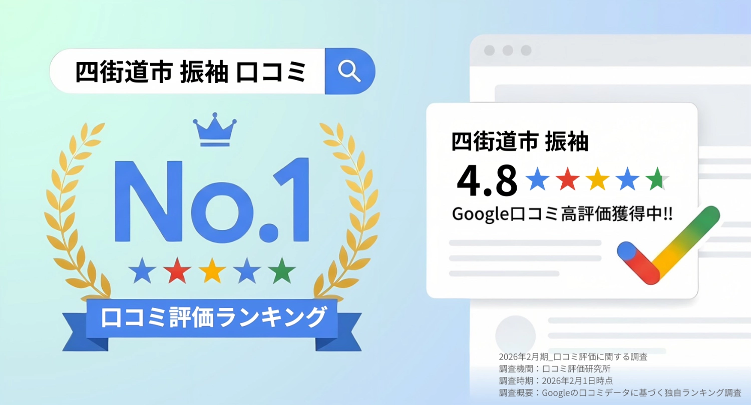 四街道市振袖口コミ評価ナンバーワン